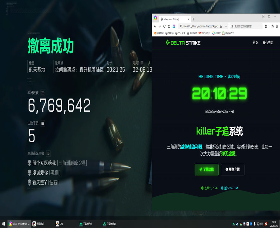 三角洲外挂一穿三软件效果